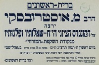 הרב מ. אוסטרובסקי - ירצה - על הקונגרס הציוני הי"ח - שאלותיו ופלגותיו – הספרייה הלאומית