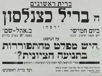 בריל כצנלסון - ירצה - על הנושא - היש מפלט מהתפוררות בתנועה הציונית? – הספרייה הלאומית