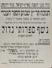 חנוכה תר"ץ שבוע הספר העברי - נשף ספרותי גדול – הספרייה הלאומית