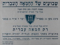 שבועים של החמאה העברית.