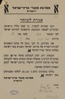 אגרת לבוחר – הספרייה הלאומית