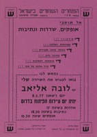 אל תושבי אופקים, שדרות ונתיבות.