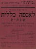 כל חברי האגודה מוזמנים בזה לאספה כללית שנתית – הספרייה הלאומית