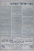נצח ישראל ונצחונו – הספרייה הלאומית