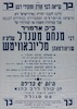 קריאה לבני תורה ומוקירי רבנן - להגנה יהודית בארץ-ישראל היא הרשימה היחידה – הספרייה הלאומית