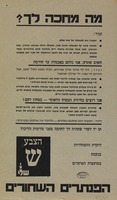 מה מחכה לך? זכור: המערך גרם לאבטלה של שנת 1966.