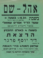 הרצאת ד"ר יוסף פרגר על הנושא: שלטון המהג בחיי האומה.