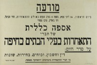 ביום הראשון, 16 ליוני 1935 - אספה כללית של חברי התאחדות בעלי הבתים בחיפה.