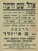 הרצאת ד"ר ב. מייזלר על הנושא: תקופת הבית הראשון לאור התגליות האריכולוגיות – הספרייה הלאומית