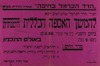 להמשך האספה הכללית השנתית – הספרייה הלאומית