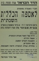 אספה כללית שנתית.