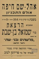 הרצאה - פלשתים ובני שת – הספרייה הלאומית