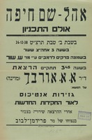 הרצאה - גזירות אנטיכוס – הספרייה הלאומית