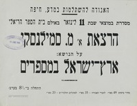 הרצאה - ארץ ישראל במספרים – הספרייה הלאומית