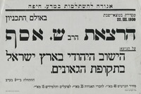 הישוב ביהודי בארץ ישראל בתקופת הגאונים – הספרייה הלאומית