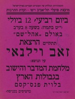 הרצאת זאב וילנאי על הנושא: מלחמת המדבר והישוב בגבולות הארץ – הספרייה הלאומית