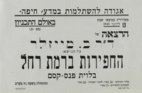 הרצאה - החפירות ברמת רחל – הספרייה הלאומית