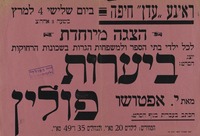 הצגה מיוחדת לכל ילדי בתי הספר - יוצג הסרט: ביערות פולין – הספרייה הלאומית
