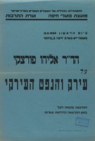 הד"ר אליהו פורצקי על עירק והנפט העירקי.