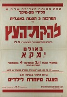 תערכנה 3 הצגות באנגלית ע"י להקת-העץ – הספרייה הלאומית