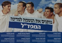 נותנים את הנשמה למדינה - המפד"ל – הספרייה הלאומית