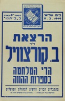 הרצאת ד"ר ב. קורצוויל - הדי המלחמה בספרות ההווה.