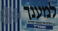 ציונות דתית.