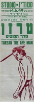 טרזן מלך הקופים – הספרייה הלאומית