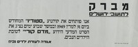 מברק לתושבי ירושלים - אנו פותחים את קולנוע סטודיו המחודש – הספרייה הלאומית