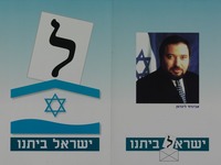 ישראל ביתנו.
