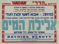 הפתיחה החגיגית של קולנוע הדר – הספרייה הלאומית