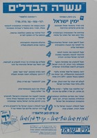 עשרה הבדלים בין הימים האמיתי והמחנה הלאומי.