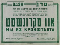 הצגת בכורה ארצית - הסרט הסובייטי הכביר - אנו מקרונשטט.