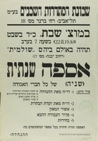 אספה שנתית (שניה) של כל חברי האגודה.