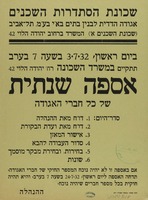 ביום ראשון 3.7.32 - אספה שנתית של כל חברי האגודה.