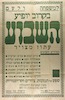 בקרוב יופיע - השבוע - עתון מצויר – הספרייה הלאומית