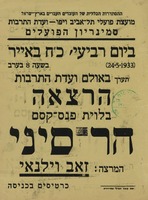 הרצאה בלוית פנס-קסם - הר-סיני – הספרייה הלאומית