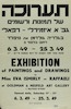 תערוכה של תמונות ורשומים - א. איזמירלי - רפאלי – הספרייה הלאומית