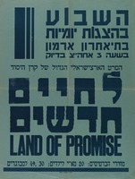 הסרט הארצישראלי הגדול של קרן היסוד - לחיים חדשים.