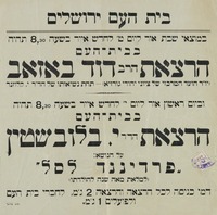 הרצאת הרב דוד באזאב – הספרייה הלאומית