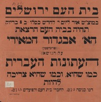 הרצאת הא' אבגדור המאירי - על הנושא: העתונות העברית.