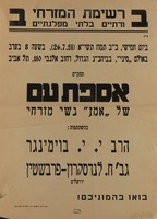 אספת עם - של "אמן" נשי מזרחי.