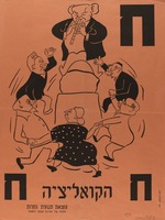 הקואליציה רוקדת לחלילו של בן גוריון – הספרייה הלאומית