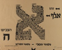 קריקטורה - זהו א הצביעו ח – הספרייה הלאומית