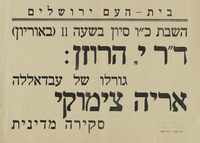 ד"ר י. הרוזן: גורלו של עבדאללה – הספרייה הלאומית