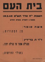 משה סופר: מן המקורות – הספרייה הלאומית
