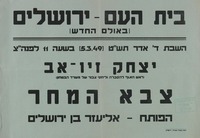 יצחק זיו-אב - צבא המחר – הספרייה הלאומית