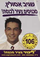 שגיב אסולין - מכניסים צעיר לכנסת! – הספרייה הלאומית