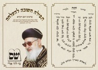תפילה חשובה להצלחה מקבינו תם זיע"א – הספרייה הלאומית