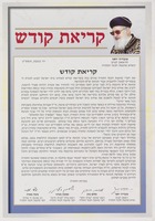 קריאת קודש.